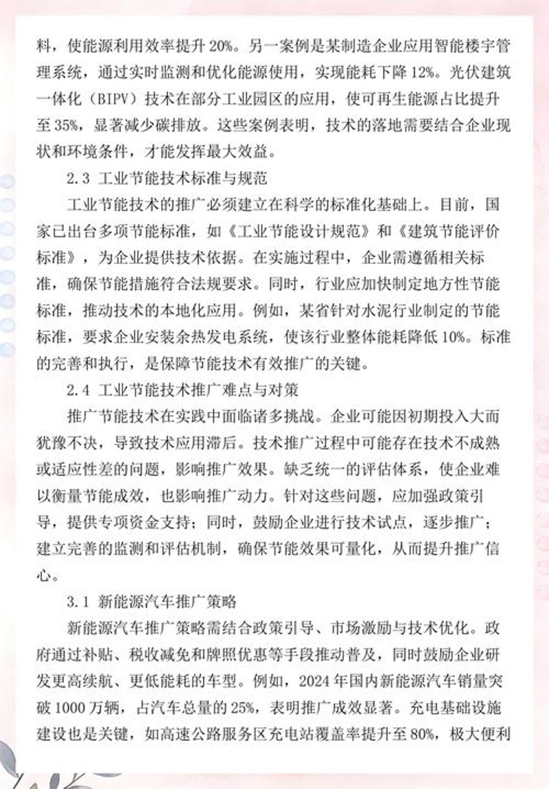 新能源项目的未来前景与咨询之道