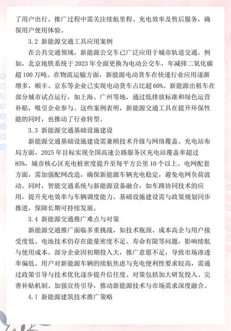 新能源领域的变革与前景